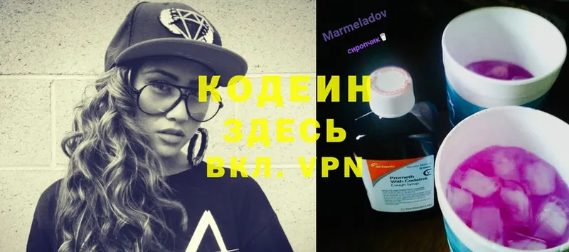 Кодеиновый сироп Lean Purple Drank  МЕГА онион  Отрадная 